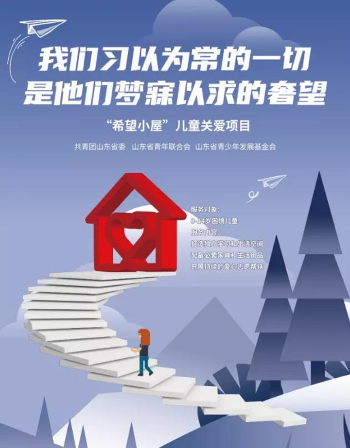 希望小屋一直在行動，讓愛延續(xù)，用我們的愛心點亮一盞期望的燈，燃起孩子對生活的熱愛，對未來的憧憬，99公益日，我們一直在行動.jpg
