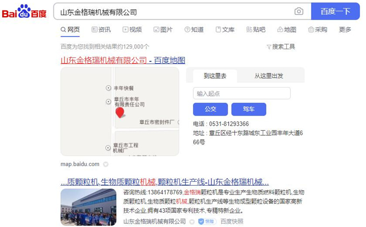 搜索“山東金格瑞”或者“山東金格瑞機(jī)械有限公司”，一看便知這個廠家的營銷渠道.jpg