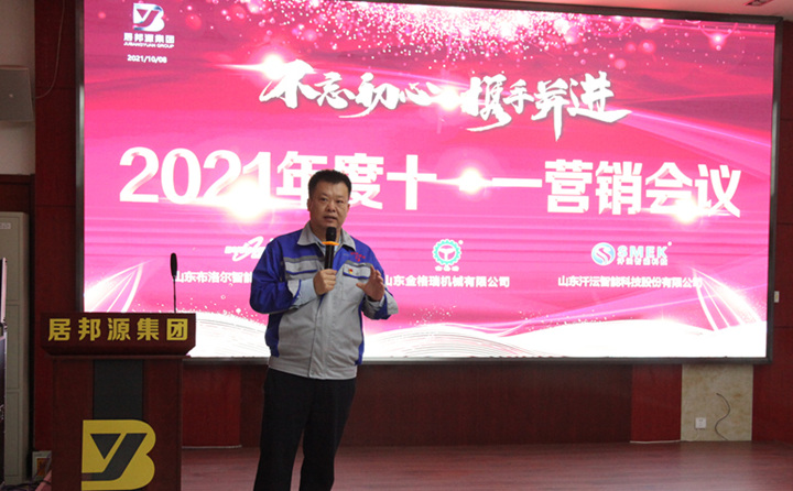 集團(tuán)總經(jīng)理孫寧波與我們一起回顧了2021年工作，對山東金格瑞1-9月份的銷售數(shù)據(jù)及銷售情況做了全面性的復(fù)盤與總結(jié).JPG