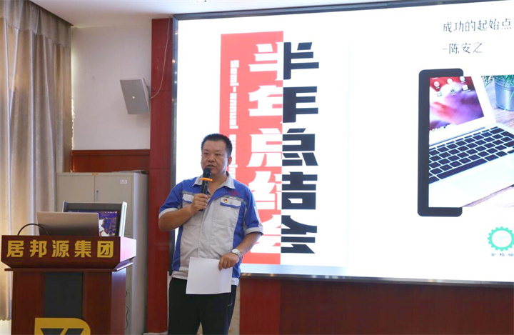會上，孫寧波總經(jīng)理對上半年公司的經(jīng)營情況，以及圍繞生產(chǎn)經(jīng)營所采取的措施、遇到的問題做了舉例分析，對下半年重點工作和方向做了匯報，鼓勵大家要戒驕戒躁，扎實穩(wěn)健邁好每一步。.jpg
