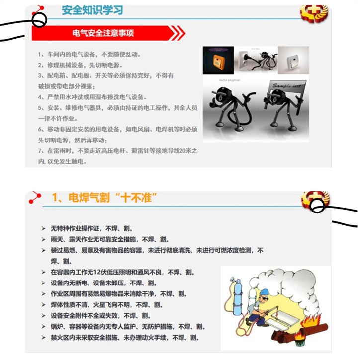 “患生于所忽，禍起于細微。”安全生產(chǎn)容不得半點松懈，必須警鐘長鳴、長抓不懈。電氣工程師王燦為大家培訓(xùn)電氣安全注意事項、電焊氣割“十不準”等內(nèi)容。.jpg