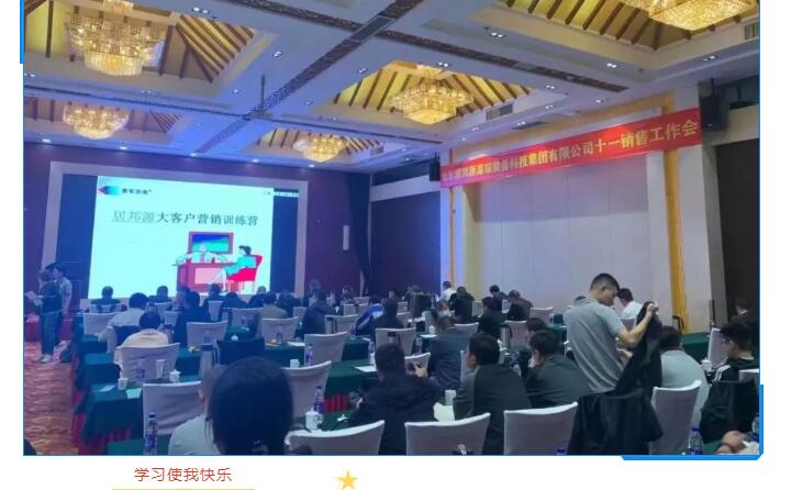 銷售會議是銷售人員的咖啡因，銷售會議是連接公司銷售目標和銷售人員實際工作的一座橋梁，疫情帶來了諸多影響，但在這次危機面前，有危也有機，為提升銷售員的銷售能力，公司特邀賽軍咨詢培訓(xùn)老師為集團所有銷售人員進行為期一整天的培訓(xùn)。.jpg