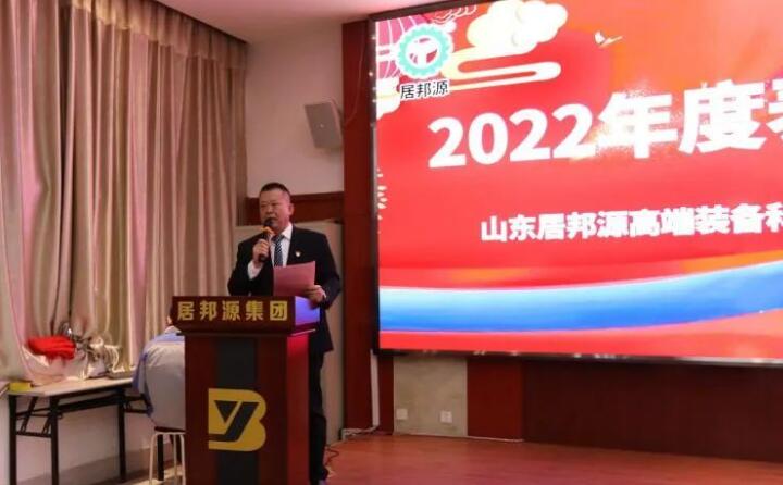 會議伊始，孫總對2022年度取得的各項成績進行了總結(jié)匯報。并提前向大家送上了新春祝福，祝大家新春快樂，幸福安康.jpg