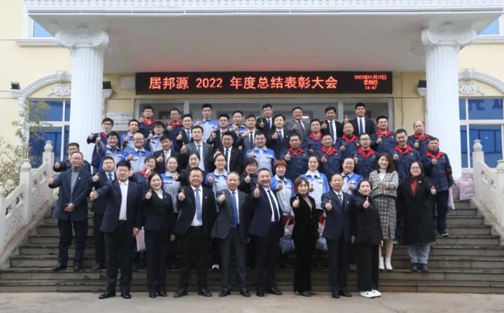 山東金格瑞2022年度總結(jié)表彰大會圓滿召開！.jpg