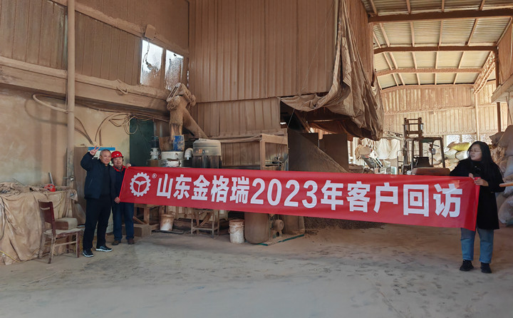 了解客戶需求，不以山海為遠(yuǎn)---記山東金格瑞2023客戶回訪.jpg